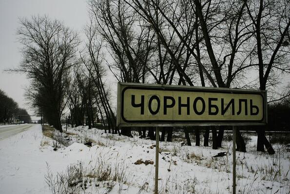 Чернобил става резерват
