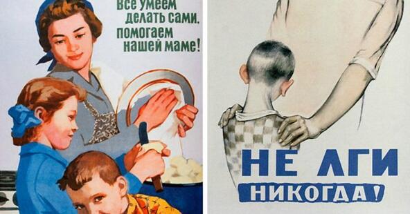 10 интересни съветски плаката за възпитанието на децата