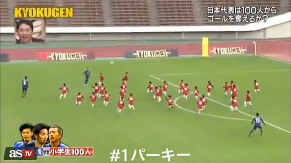 Футбол по японски: трима професионални играчи срещу 100 деца (ВИДЕО)