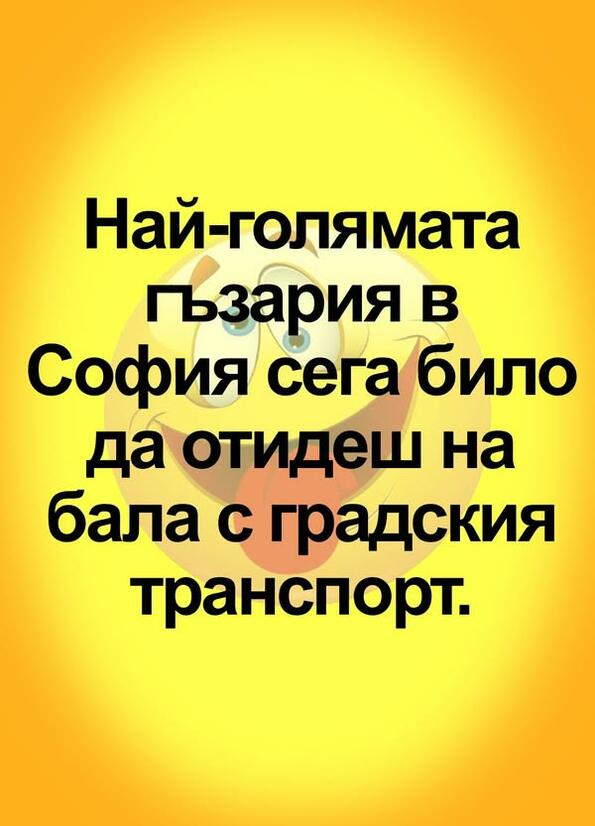 Най-добрите смешки, които се завъртяха в социалните мрежи тази седмица! Най-добрите смешки, които се завъртяха в социалните мрежи тази седмица!