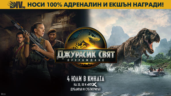DIV.BG носи 100% адреналин и екшън награди! DIV.BG носи 100% адреналин и екшън награди!