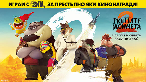 ОФИЦИАЛНИ ПРАВИЛА НА ИГРАТА: "Играй с DIV.BG за престъпно яки награди!" ОФИЦИАЛНИ ПРАВИЛА НА ИГРАТА: "Играй с DIV.BG за престъпно яки награди!"
