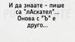 Най-добрите смешки, които се завъртяха в социалните мрежи тази седмица! Най-добрите смешки, които се завъртяха в социалните мрежи тази седмица!