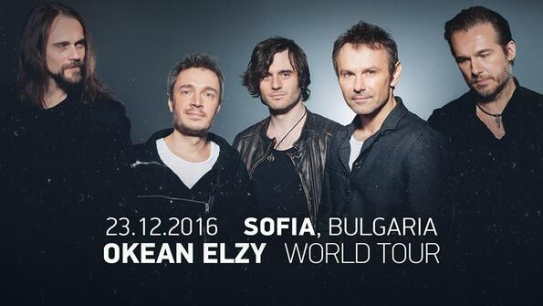 Коледно намаление на билетите за концерта на украинската рок банда ОКЕАН ЕЛЬЗИ
