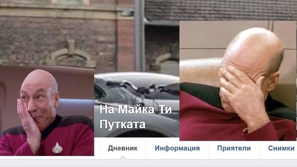 Колекция с просташки и идиотски профили на българи във Facebook