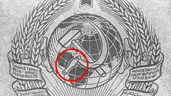 14 години гербът на СССР е бил с грешка!