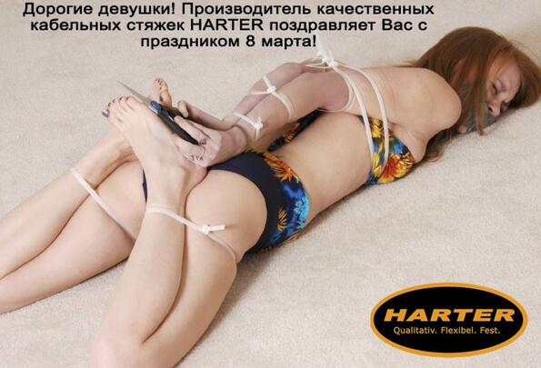 Ето как руската компания за свински опашки HARTER поздрави дамите...
