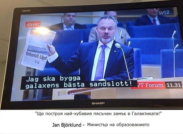 Шведска телевизия пусна грешни субтитри върху политически дебат