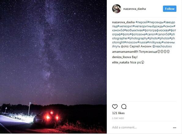 Репортаж от Instagram: Летният звездопад в Русия