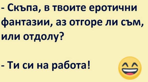 Най-добрите смешки от социалните мрежи до сряда! Ама излизат четвъртък!