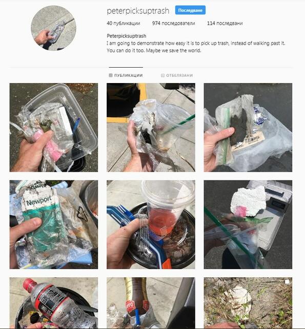 Потребител в Instagram показва колко е лесно да събираме боклуците от улицата