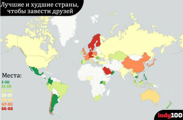 Кои са най-дружелюбните държави и кои са най-дръпнатите?
