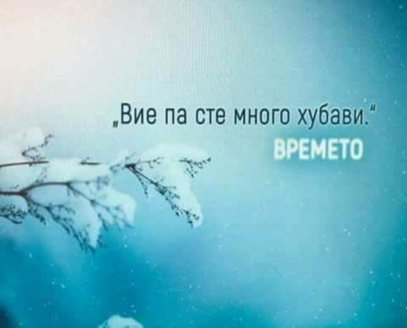 <p>Да видим какво са ти подготвили всички онези хора в интернет, които ти доволно псуваш всеки ден. Може да се радваш, че поне е петък... ако е някаква утеха.</p>