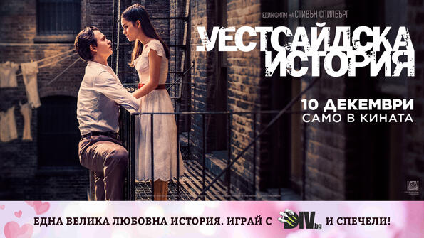 Кой спечели страхотни награди с „Уестсайдска история“ и Div.bg