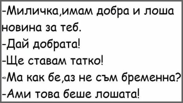 Най-добрите смешки от социалните мрежи до сряда!