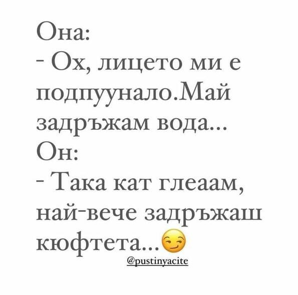 Най-добрите смешки, които се завъртяха в социалните мрежи тази седмица!