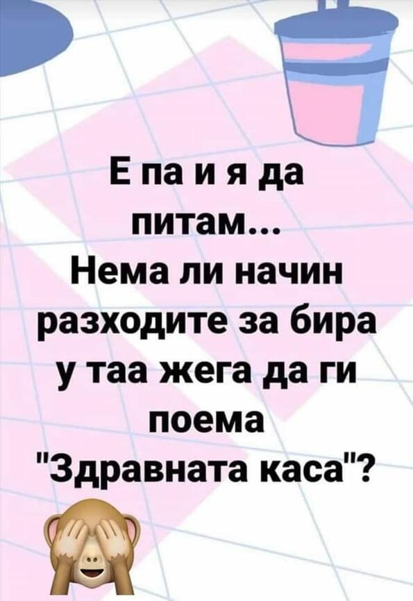 Най-добрите смешки от социалните мрежи до сряда!