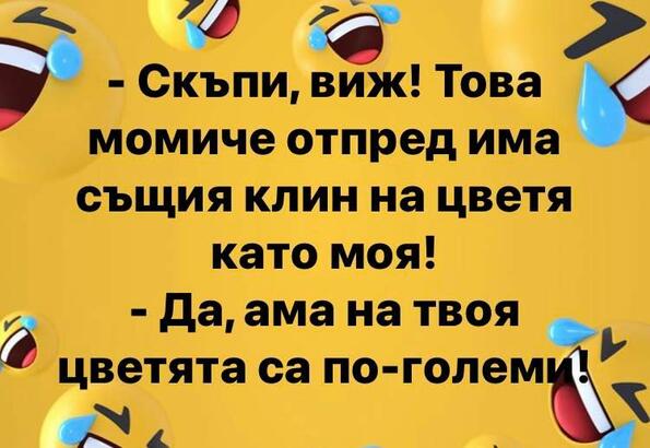 Най-добрите смешки, които се завъртяха в социалните мрежи тази седмица!