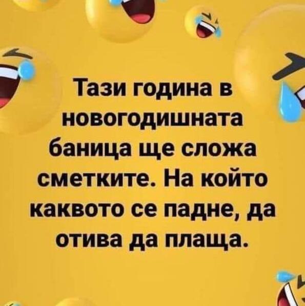 Най-добрите смешки от социалните мрежи до сряда!