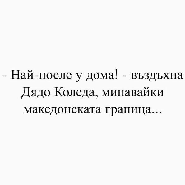 Най-добрите смешки от социалните мрежи до сряда!