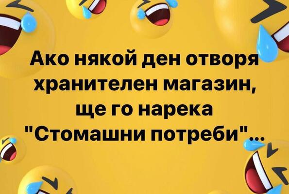 Най-добрите смешки, които се завъртяха в социалните мрежи тази седмица!