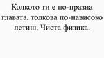 Най-добрите смешки, които се завъртяха в социалните мрежи тази седмица!