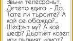 Най-добрите смешки от социалните мрежи до сряда!