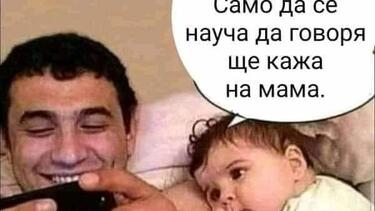 Най-добрите смешки от социалните мрежи до сряда!