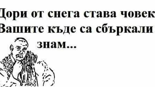 Най-смешните картинки, които се завъртяха в социалните мрежи тази седмица!