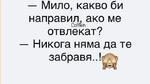 Най-добрите смешки, които се завъртяха в социалните мрежи тази седмица!