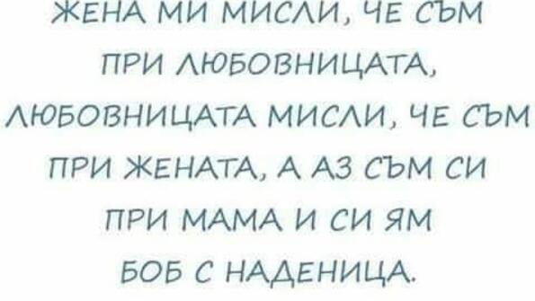 Най-добрите смешки от социалните мрежи до сряда!