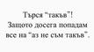 Най-добрите смешки, които се завъртяха в социалните мрежи тази седмица!