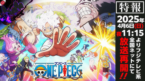 „One Piece“ се завръща с нов глас за Франки
