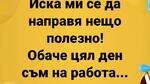 Най-добрите смешки от социалните мрежи до сряда!