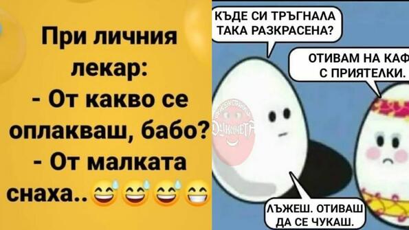 Най-добрите смешки от социалните мрежи до сряда!
