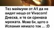 Най-добрите смешки, които се завъртяха в социалните мрежи тази седмица!