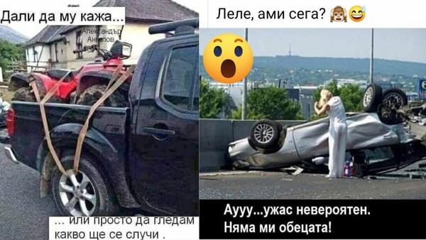 Най-добрите смешки от социалните мрежи до сряда!
