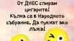 Най-добрите смешки, които се завъртяха в социалните мрежи тази седмица!