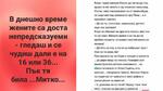 Най-добрите смешки, които се завъртяха в социалните мрежи тази седмица!