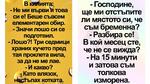 Най-добрите смешки, които се завъртяха в социалните мрежи тази седмица!