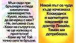 Най-добрите смешки от социалните мрежи до сряда!