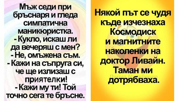 Най-добрите смешки от социалните мрежи до сряда!