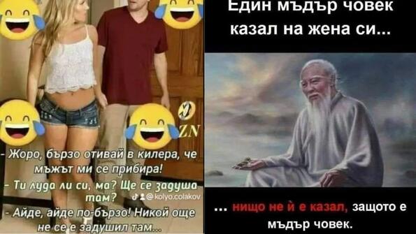 Най-добрите смешки от социалните мрежи до сряда!