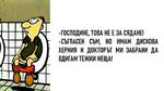 Най-добрите смешки, които се завъртяха в социалните мрежи тази седмица!