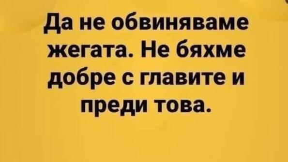 Най-добрите смешки от социалните мрежи до сряда!