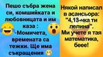 Най-добрите смешки, които се завъртяха в социалните мрежи тази седмица!
