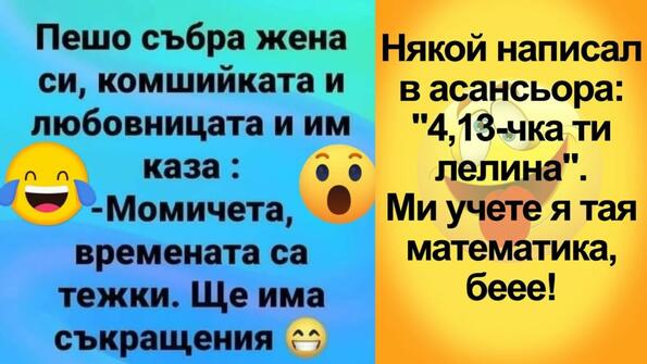 Най-добрите смешки, които се завъртяха в социалните мрежи тази седмица!