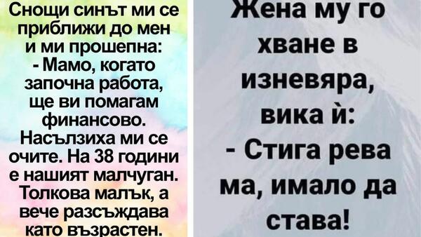 Най-добрите смешки от социалните мрежи до сряда!