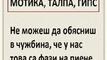 Най-добрите смешки, които се завъртяха в социалните мрежи тази седмица!