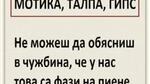 Най-добрите смешки, които се завъртяха в социалните мрежи тази седмица!